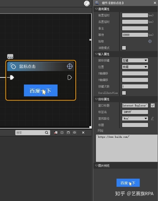 iS-RPA 从起步到飙速（六）—— 攻伐利器之鼠标插图5