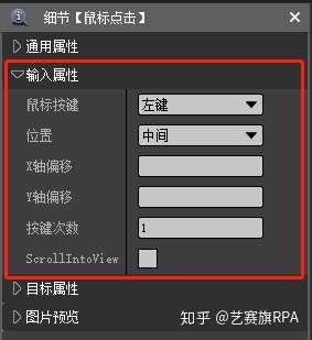 iS-RPA 从起步到飙速（六）—— 攻伐利器之鼠标插图7