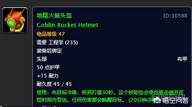 地精火箭靴真正强大是从70年代开始的,在魔兽世界60年代长达5分钟cd的