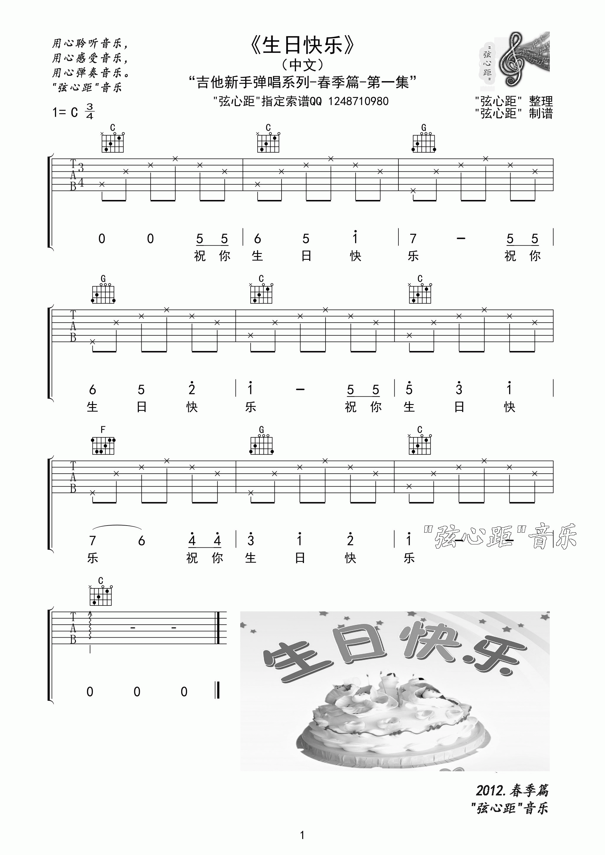 生日快乐吉他简谱初学图片