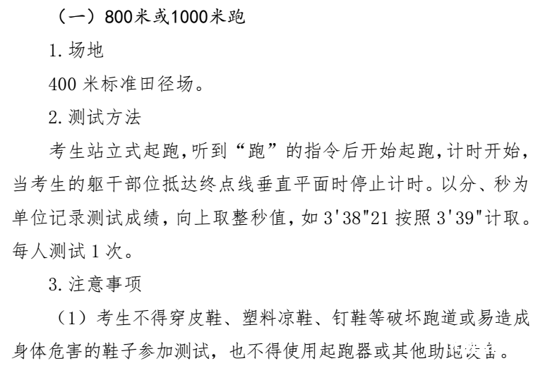 事关中考总分！河北中考体育怎么考？如何给分？有何要求？速览插图