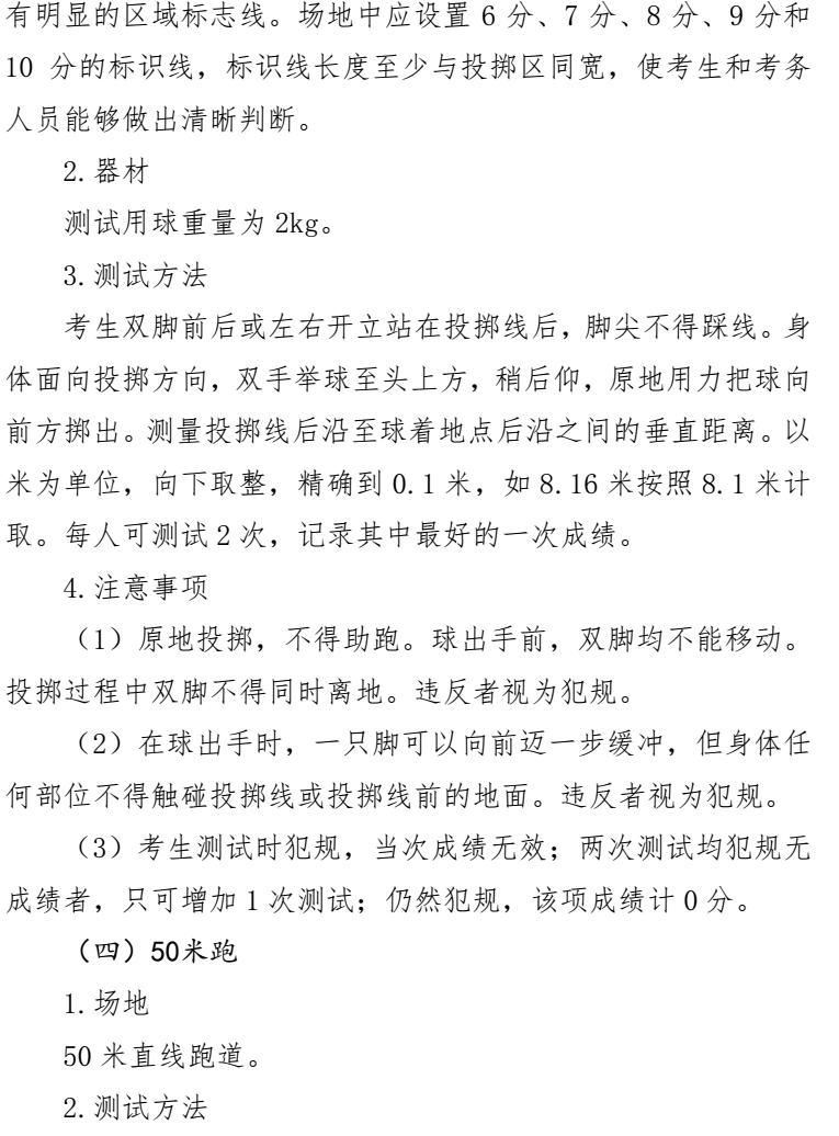 事关中考总分！河北中考体育怎么考？如何给分？有何要求？速览插图2