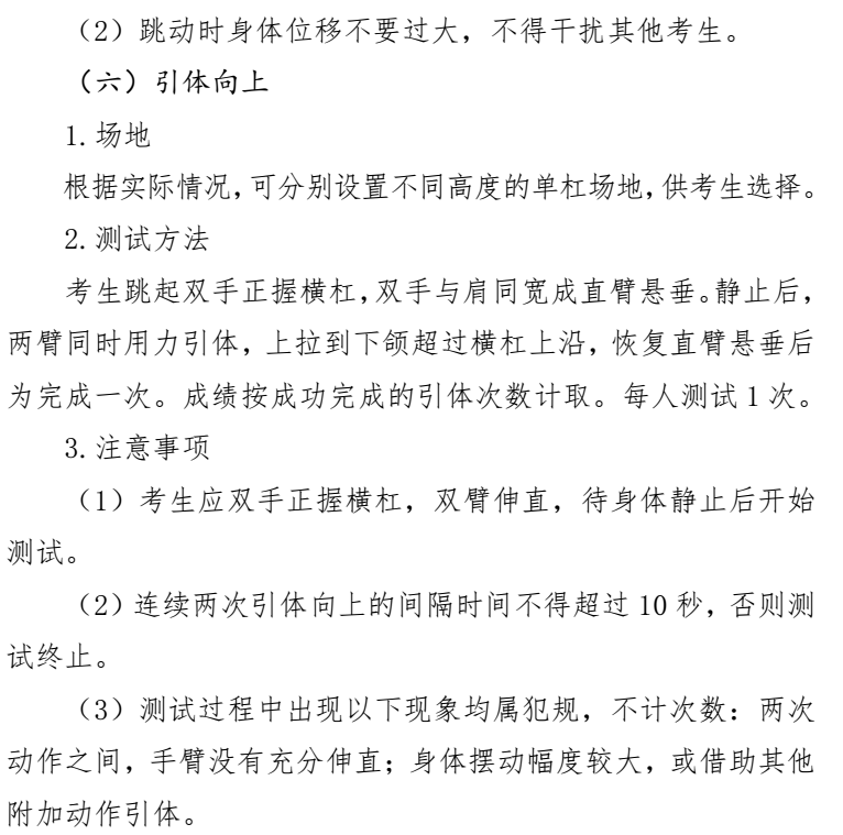 事关中考总分！河北中考体育怎么考？如何给分？有何要求？速览插图4