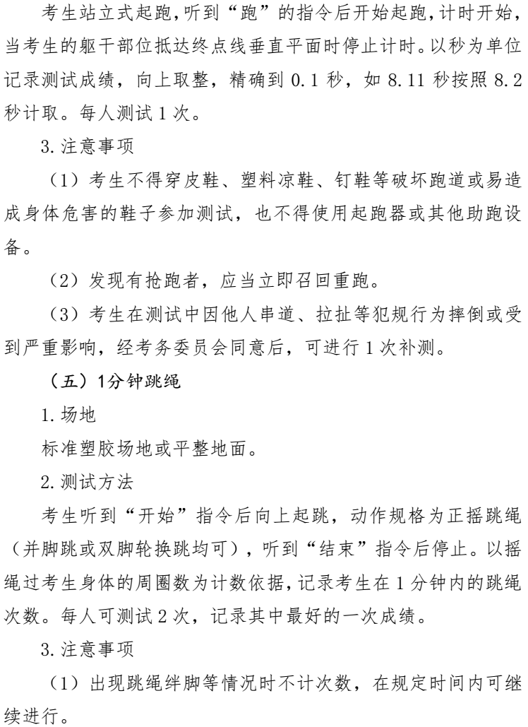 事关中考总分！河北中考体育怎么考？如何给分？有何要求？速览插图3