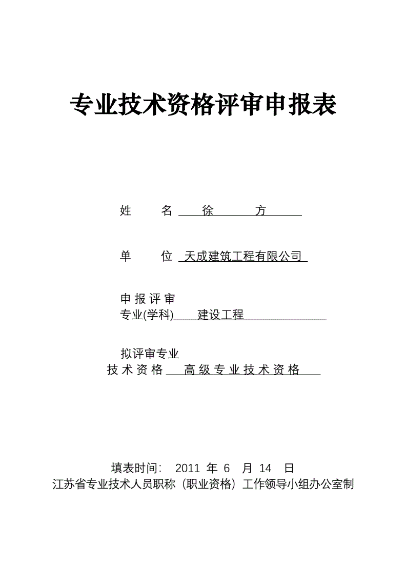 北京市人事考试中心专业技术资格评审中心_专业技术职务资格评审表_北京专业人事代理机构