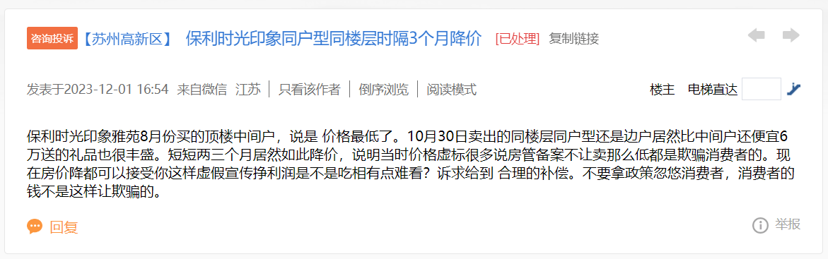 新房打折引发老业主不满，多地回应：市场经济，房企可按市场情况降价销售