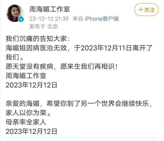 周海媚抢救病历疑遭泄漏，涉事医院回应：目前无法定性，正调查