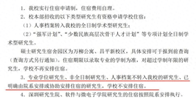 这届学生太难了，多所高校官宣明确“不予安排住宿”，未来应该是常态……