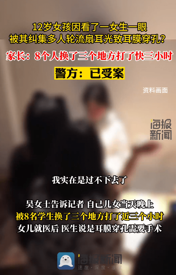 12岁女生被8人轮流扇耳光致耳膜穿孔，官方通报：已得到妥善治疗，打人者及其家长已赔礼道歉，派出所已立案