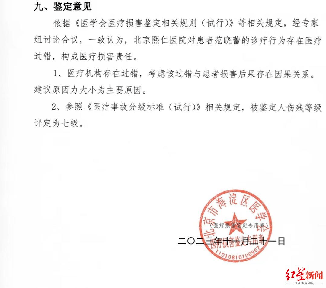 因右眼受伤打官司多年的北大女副教授收到《医疗损害鉴定意见书》，鉴定其属七级伤残