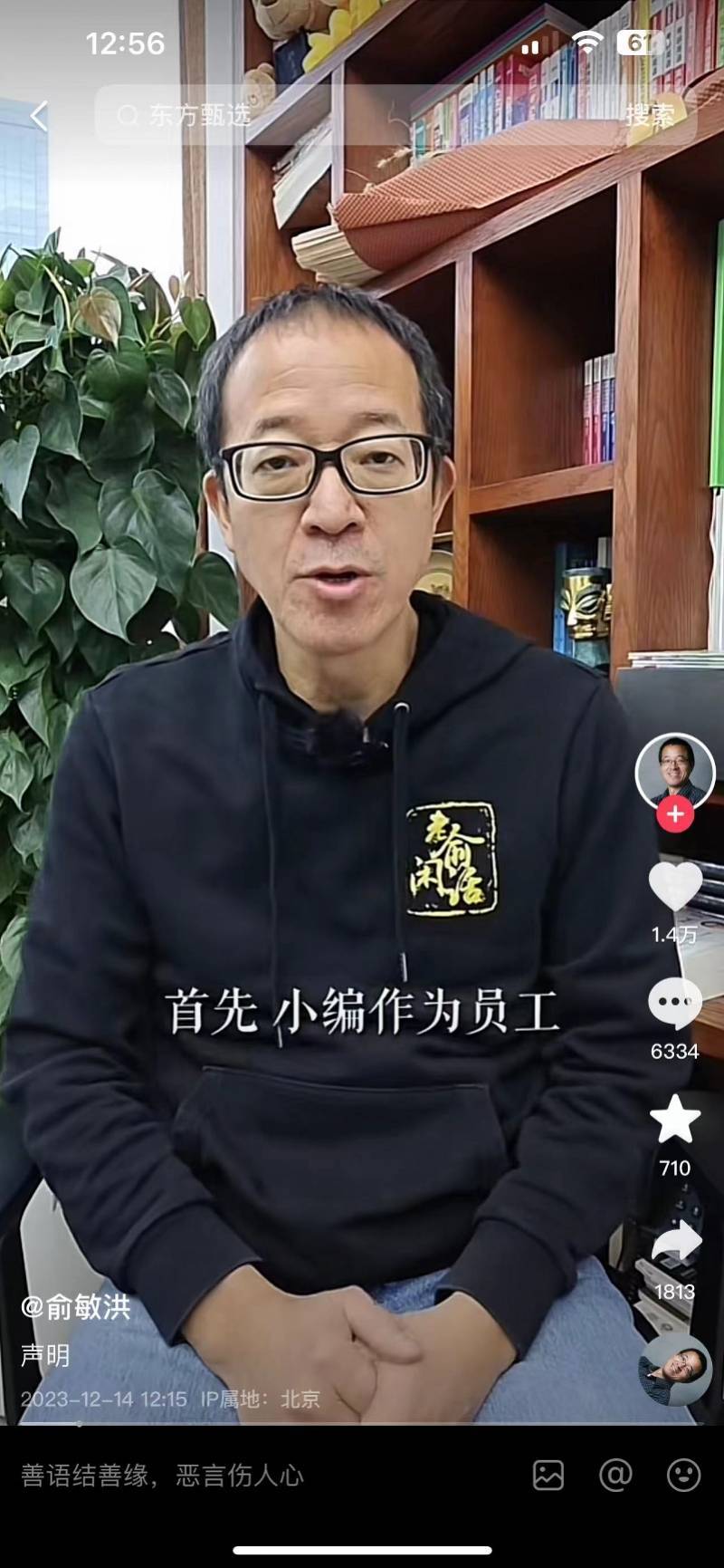 俞敏洪​回应东方甄选“小作文”事件：小编严重缺乏职业精神