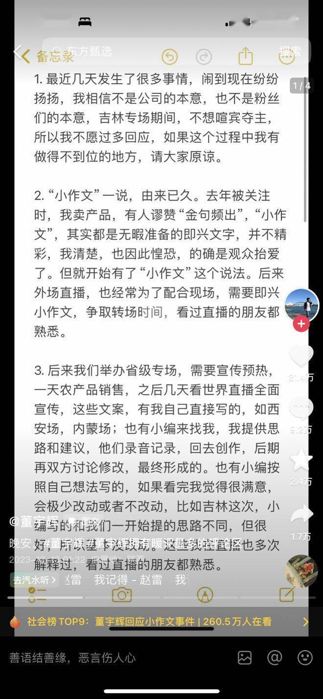 俞敏洪回应小作文事件：公司管理有很大漏洞