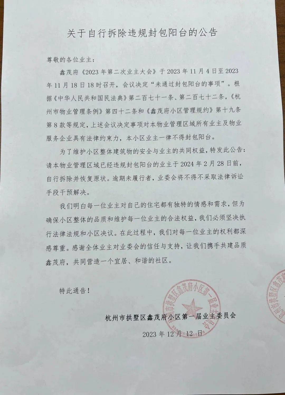 “包阳台业主，自行拆除！”杭州豪宅金茂府发声：业主一律不得封包阳台