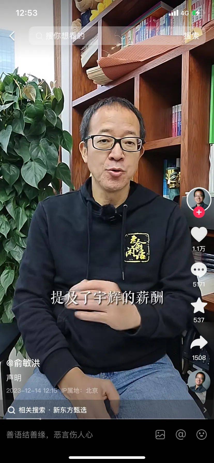 刚刚，俞敏洪发声：向董宇辉致歉！董宇辉改了签名，东方甄选面临孙、董二选一？当事方均未回应