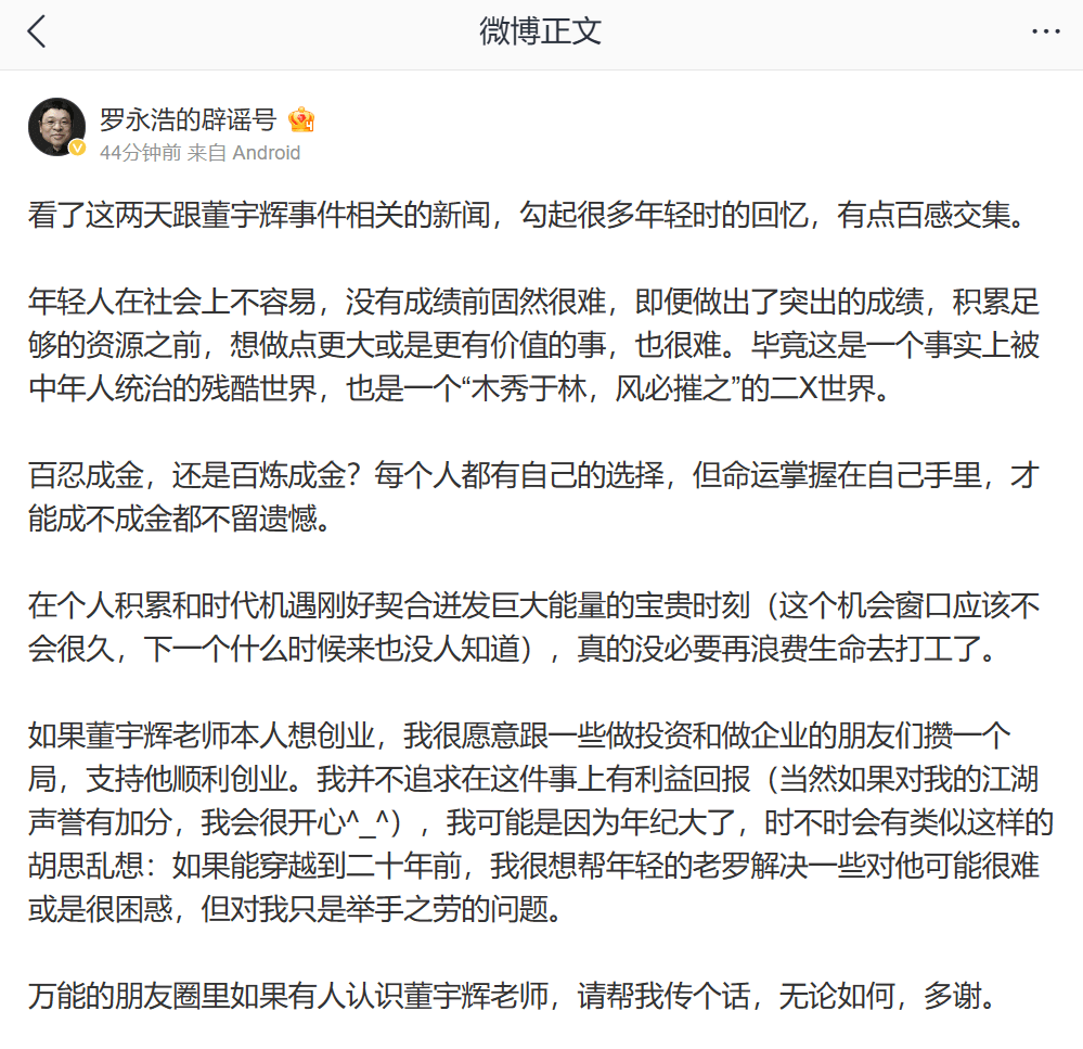 东方甄选官宣：停播一天，闭门思过！俞敏洪带队检讨