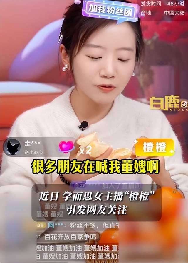 学而思女主播被网友戏称“董嫂”，本人回应：很敬重董宇辉，祝他能找到缓解其心理压力和焦虑的人