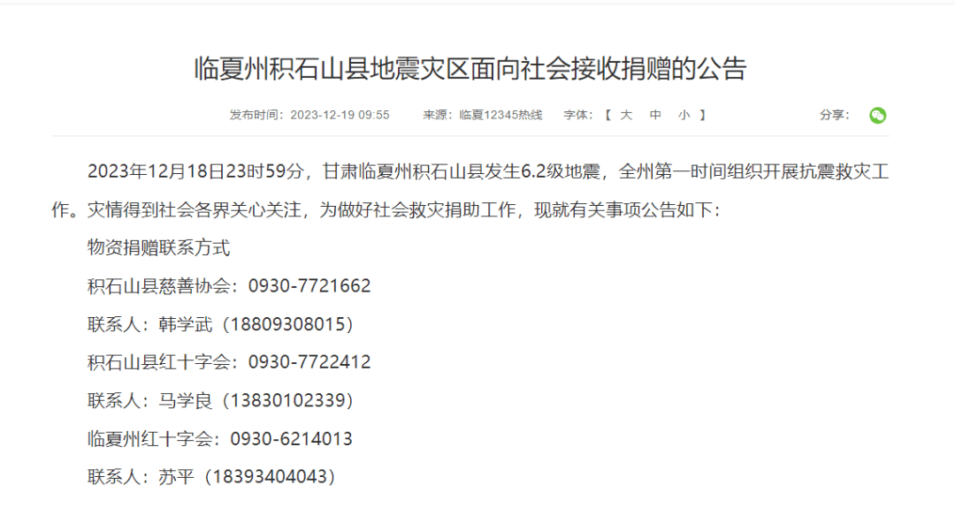 地震已致118人遇难！甘肃发布救援需求公告——