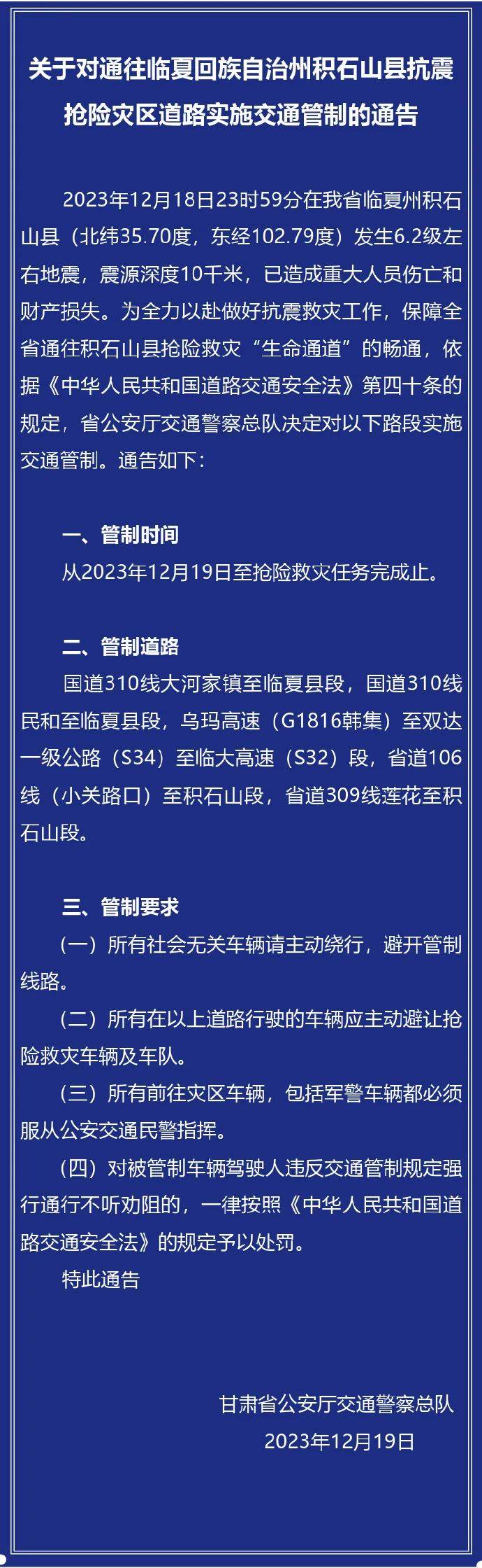 地震已致118人遇难！甘肃发布救援需求公告——