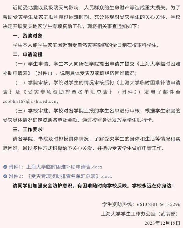 地震已致127人遇难！多所高校发通知