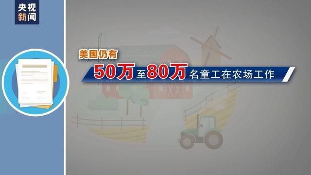 美国一名屠宰场童工死亡 媒体披露童工身影遍布“全美危险行业”