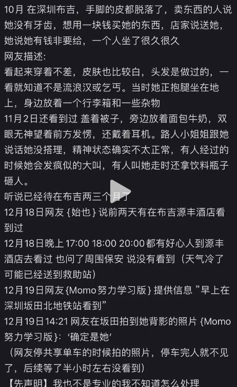 深圳街头一女孩流浪多日衣着单薄、牙齿脱落，警方回应：女孩自己不愿接受救助，会持续关注