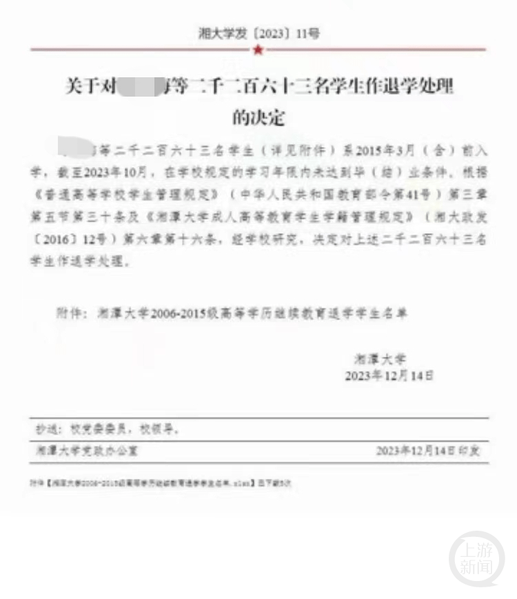 湖南一大学清退2263名学生，校方回应：均是成教生，规定年限未达毕（结）业条件