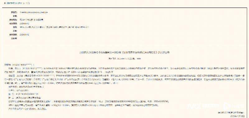 去世后被催还40多万！深圳一市民多领养老保险待遇，官方公告