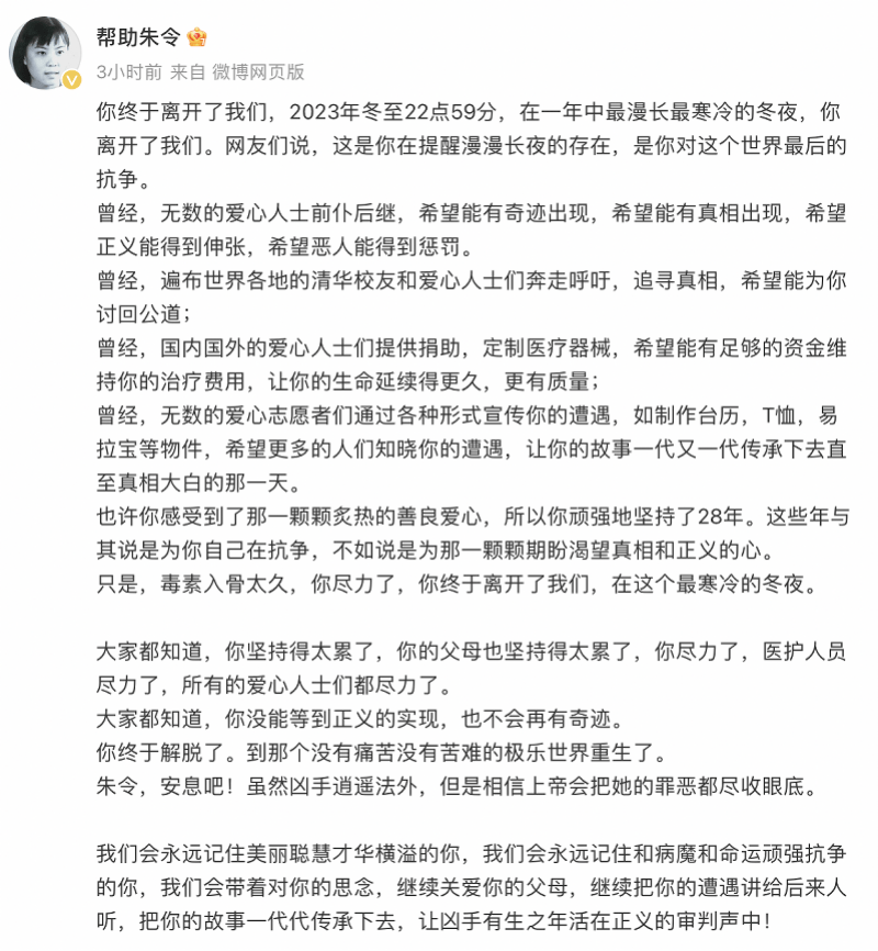 “帮助朱令”微博发文告别称“你尽力了”！为朱令案奔走多年