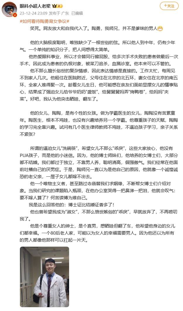 让12岁女儿洗碗引发教育争议，陶勇医生删除争议长文，师妹力挺：网友放大和自我代入，我师兄并不是爹味男人