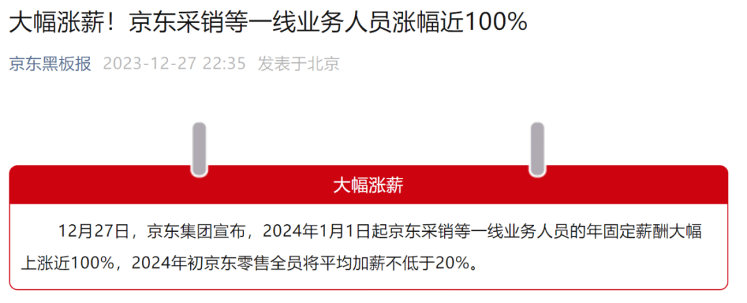 重磅！京东宣布涨薪，马上涨，有些人涨100%那种！