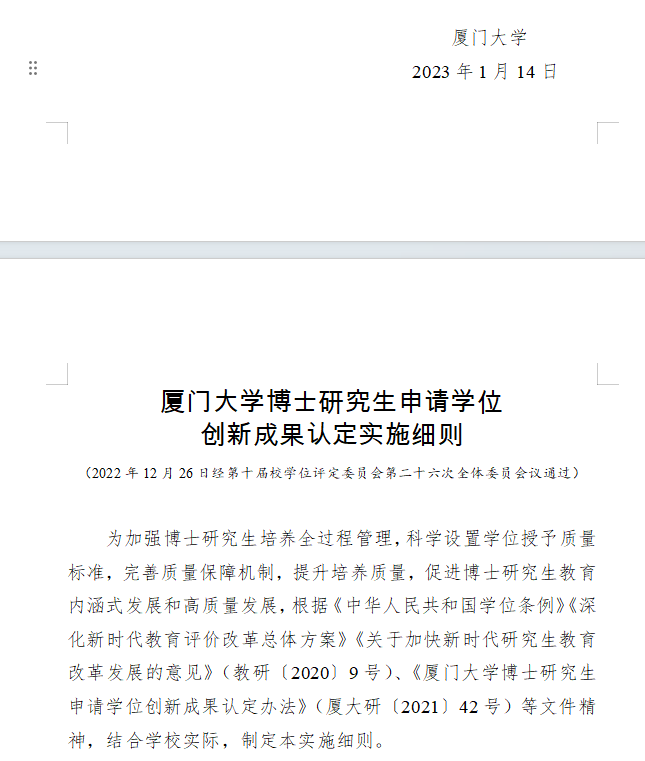 “评语有病句”，论文被匿名校外专家评价不合格，4名博士生质疑专家不专业，厦大回应