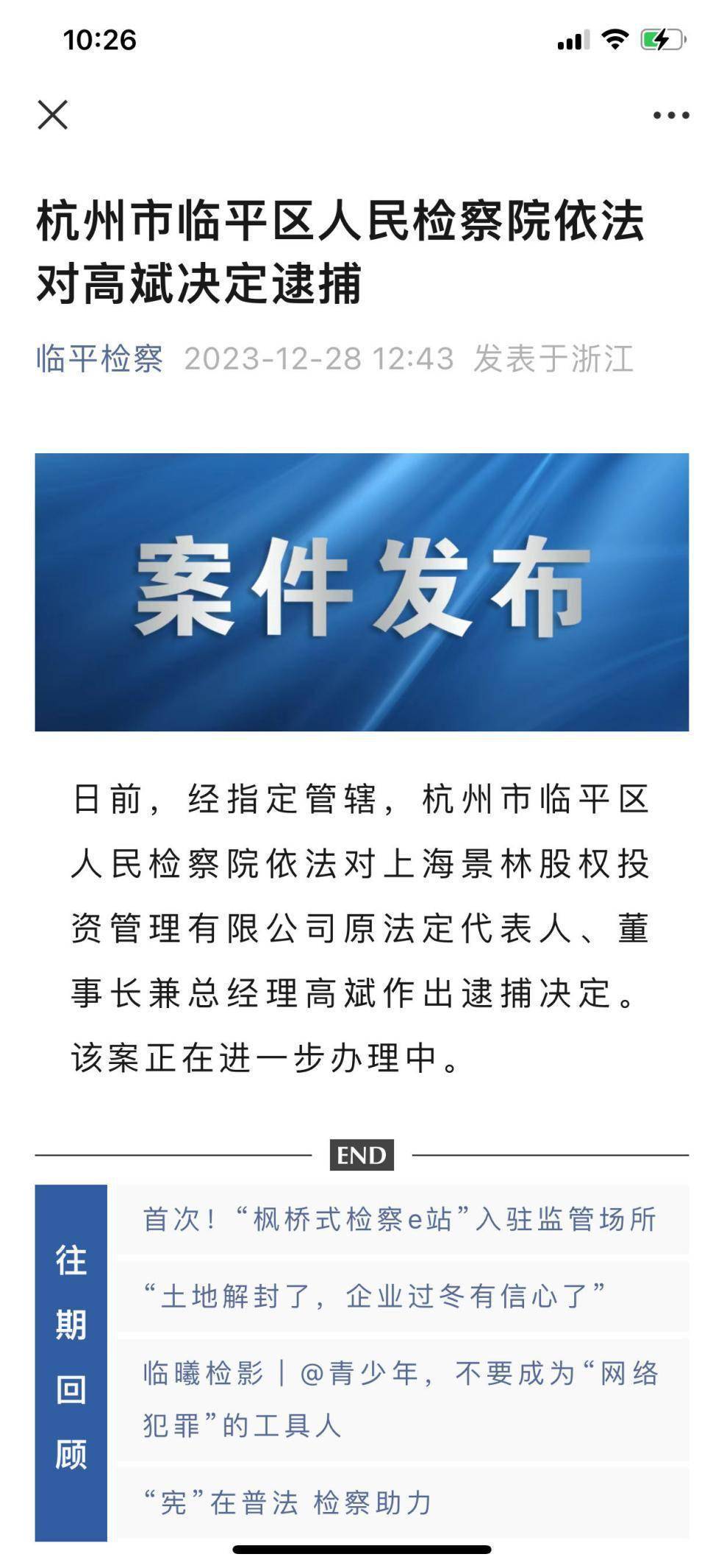 景林投资原董事长高斌被逮捕 知情人士称：未介入二级市场业务