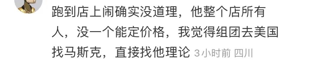 特斯拉再次降价！维权车主相约去4S店的车顶上拉屎？