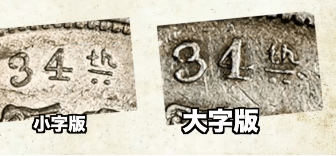 34年龙洋版别分享，看看你知道多少？