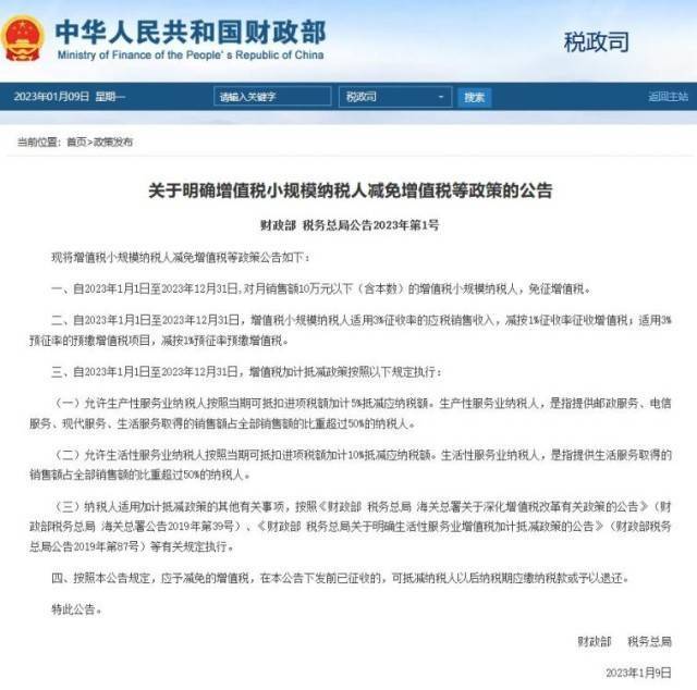 两部门明确增值税小规模纳税人增值税减免政策