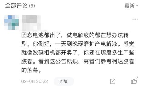 深度金选|胜华新材全力代码电解液进行时！产能过剩，固体电池冲击风险如何？