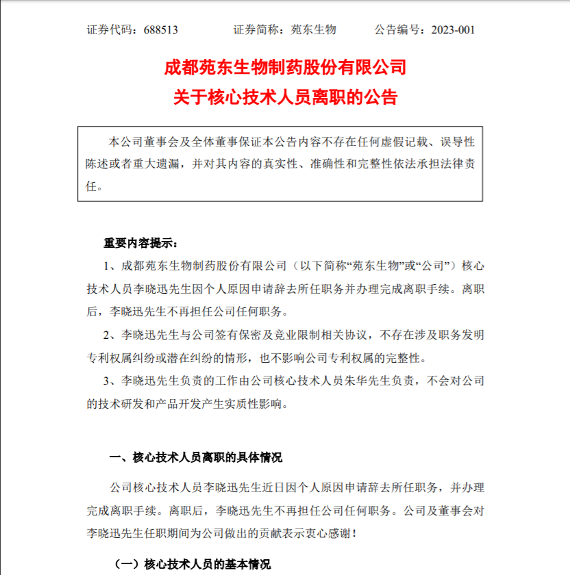 间接地拥有近460万美元的市值！这家公司的核心技术人员退休了，是原料药的首席科学家