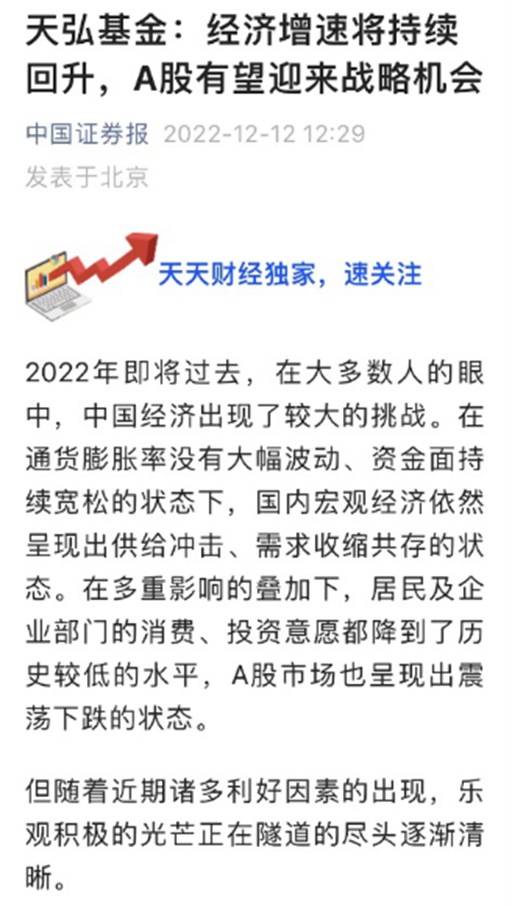 北向资金连续15周净买入天弘基金“投等大事”探索2023年投资方向