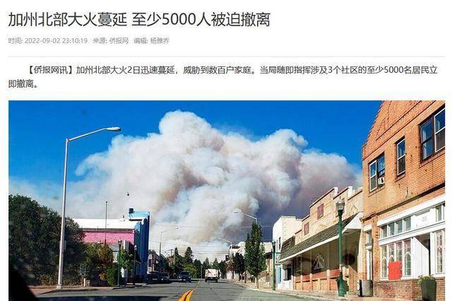 打脸重庆山火刚灭加州大火就爆发：人手缺乏火势失控居民逃离