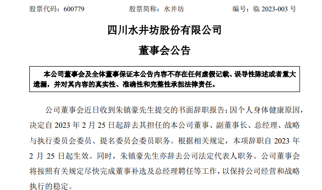 50岁英国人，成这家A股白酒公司代总经理！一晚上，两大白酒巨头宣布高管辞职！