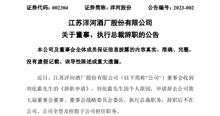 50岁英国人，成这家A股白酒公司代总经理！一晚上，两大白酒巨头宣布高管辞职！