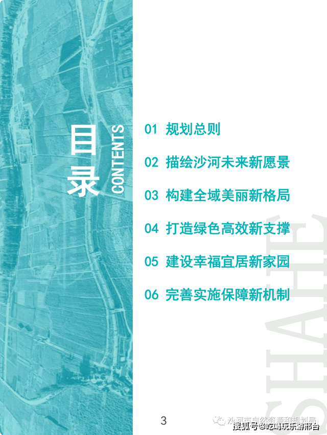 2021-2035年沙河市总体规划