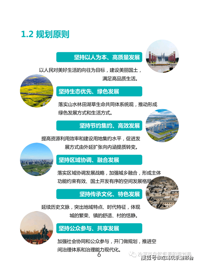 2021-2035年沙河市总体规划