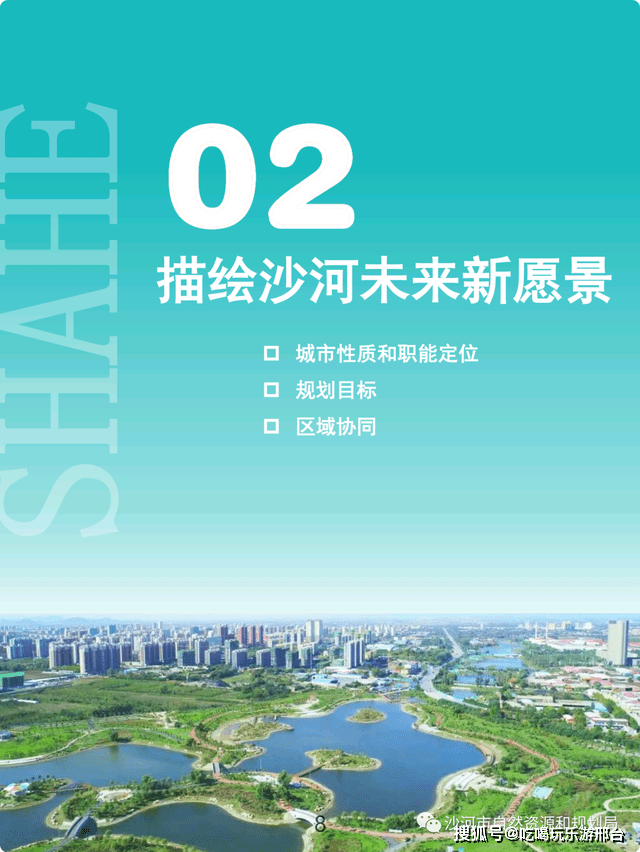 2021-2035年沙河市总体规划