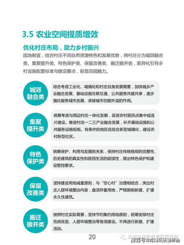 2021-2035年沙河市总体规划