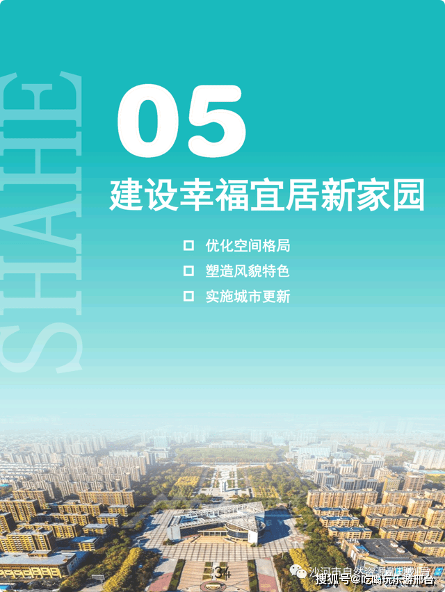 2021-2035年沙河市总体规划