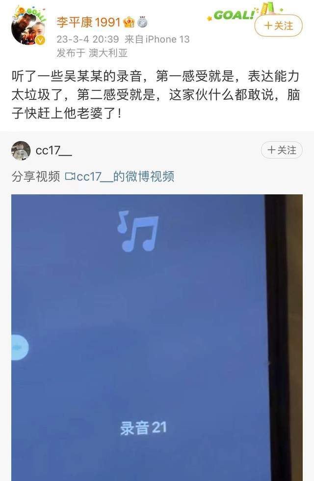 李平康谈疑似吴兴涵的录音，表达能力太垃圾，脑子快赶上他老婆了