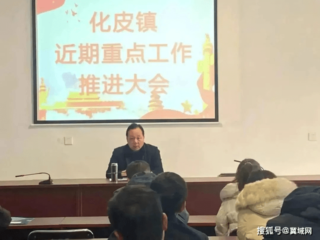 新乐市化皮镇召开近期重点工作推进会