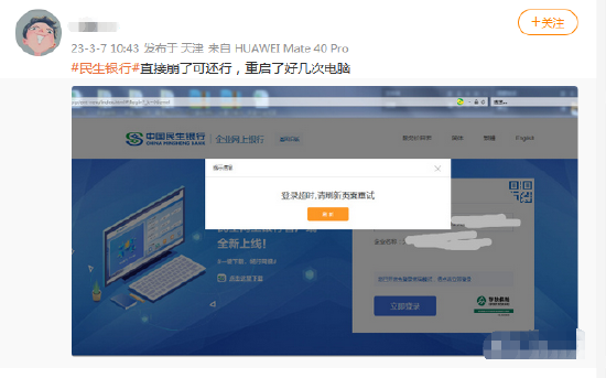 民生银行App无法登陆？ 客服称后台系统报错正紧急排查 目前已恢复正常