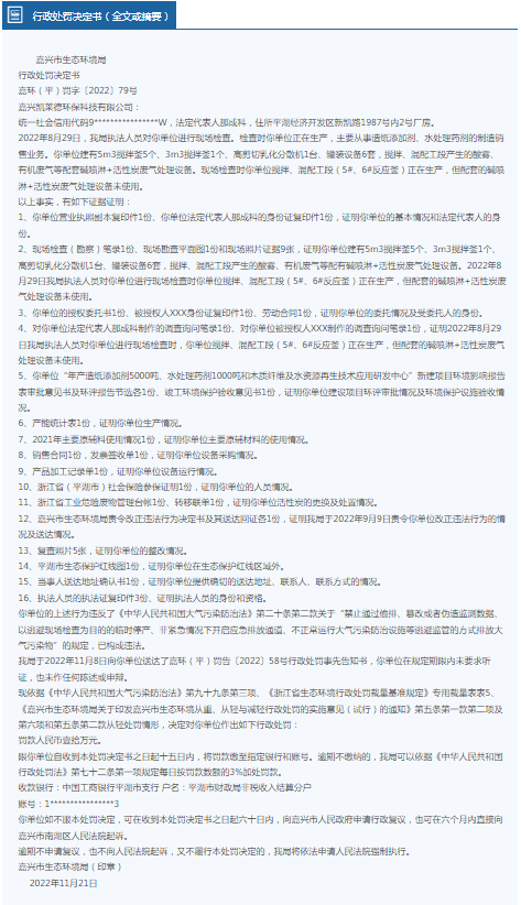 嘉兴凯莱德环保科技有限公司因违反《中华人民共和国大气污染防治法》被处罚